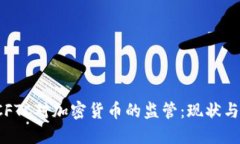 2023年CFTC对加密货币的监管