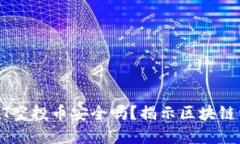 TP钱包放USDT空投币安全吗
